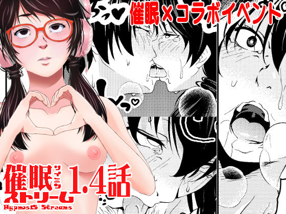 催●ストリーム 1.4話(サイミン不足) [d_191748]