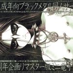 始まりと終り(XEtton’s PAGANHEART) [d_195372]