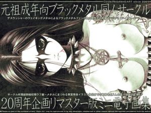 始まりと終り(XEtton’s PAGANHEART) [d_195372]