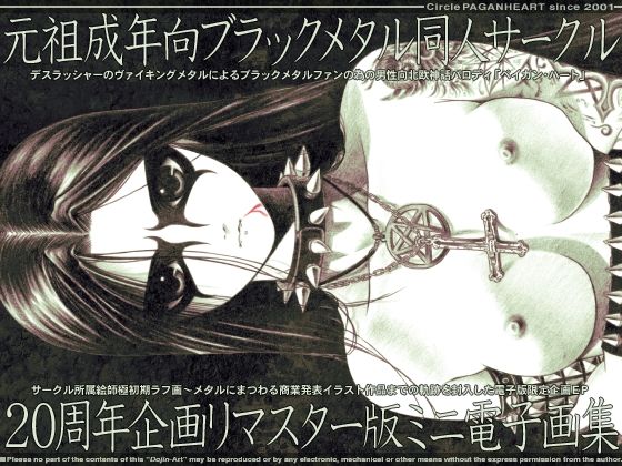 始まりと終り(XEtton’s PAGANHEART) [d_195372]