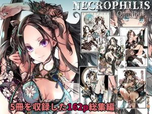 NECROPHILIS Omnibus(70年式悠久機関) [d_199218]