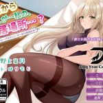 【ASMR】今日からここが…私の、居場所…？ 〜失敗作クローンTSY3シリーズ-0015育成生活〜(ドッグイヤーカンパニー) [d_200740]