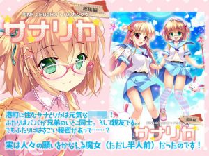 サナリカ総集編（完全版）(PINK CHUCHU) [d_200840]