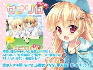 サナリカまとめ〜まじょの涙〜(PINK CHUCHU) [d_200841]