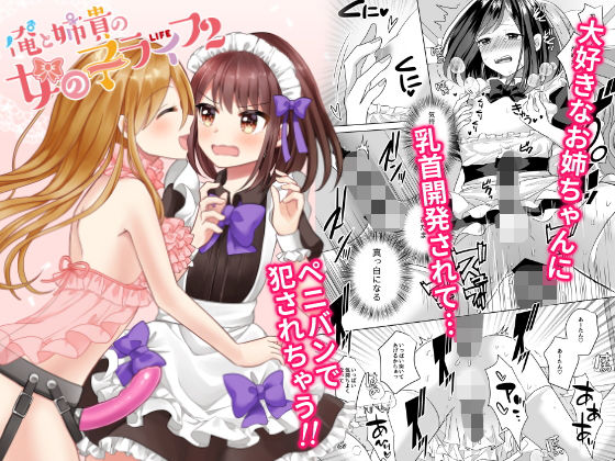 俺と姉貴の女の子ライフ2(たぬチョコ) [d_200886]