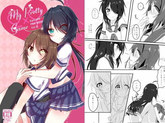 My Pretty Game.(そよかぜコンビナート) [d_201042]