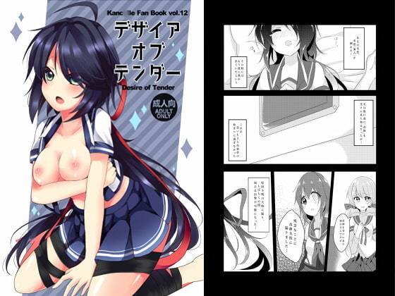 デザイアオブテンダー(そよかぜコンビナート) [d_201044]