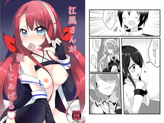 江風さんが優しくしてあげる(そよかぜコンビナート) [d_201045]