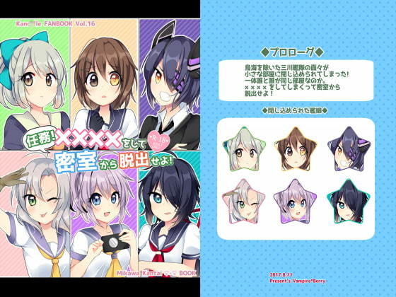 任務！××××をして密室から脱出せよ！(そよかぜコンビナート) [d_201048]