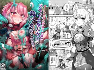 チートスキルを貰った俺がスライムなんかに負ける訳ないだろ！(おでんでん) [d_201157]