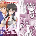 姫川さんの性欲ガマン生活(友毒屋) [d_201294]