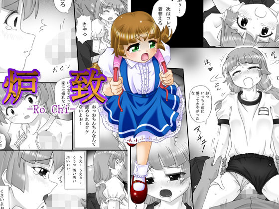 炉致(東洋雑技団) [d_201326]