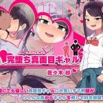 ●●完堕ち真面目ギャル/佐々木 紗(アメラムネ) [d_201440]