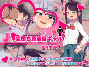 ●●完堕ち真面目ギャル/佐々木 紗(アメラムネ) [d_201440]