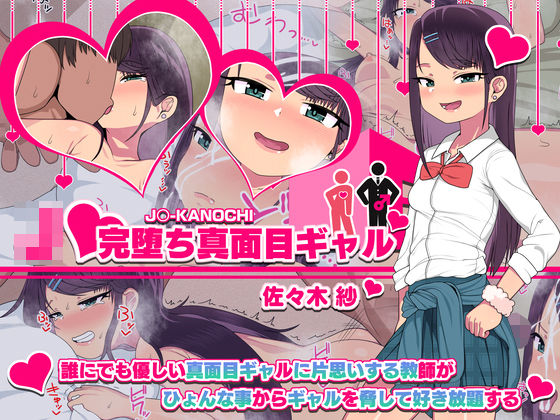 ●●完堕ち真面目ギャル/佐々木 紗(アメラムネ) [d_201440]