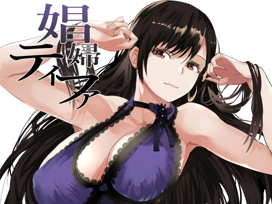 娼婦テ◯ファ(sand) [d_201535]