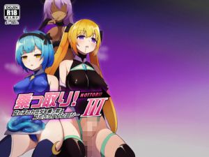 乗っ取り！女の子のカラダを乗っ取るコミックアンソロジー3(憑依（はい）る抜け道) [d_201545]