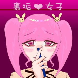 裏垢女子のオナニー投稿(めぐぅ@水源郷) [d_201805]