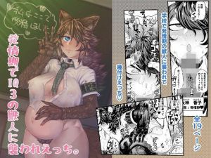 発情期でIQ3の獣人に襲われえっち(サケイチバ) [d_201890]