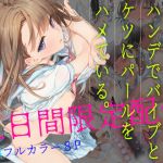 【三日間限定配信】学年首位の花村はハンデでバイブとケツにパールをハメている。(WASABI) [d_201903]