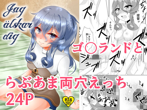 Jag alskar dig(ふぅ車小屋) [d_201906]