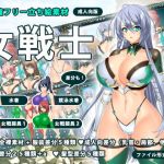 【立ち絵素材】女戦士【成人向版】(夢幻劇場) [d_202036]