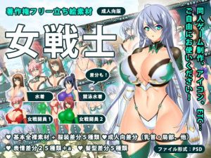 【立ち絵素材】女戦士【成人向版】(夢幻劇場) [d_202036]