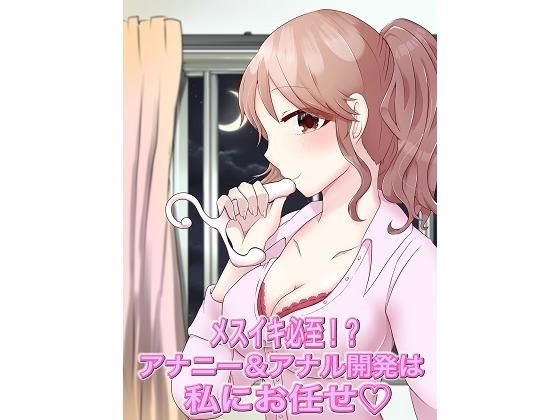メスイキ必至！？アナニー＆アナル開発は私にお任せ(アペックスタイム) [d_202059]