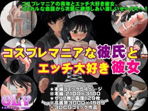 コスプレマニアな彼氏とエッチ大好き彼女(Angel) [d_202092]