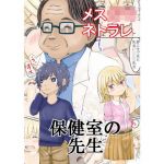 保健室の先生〜メス○キ寝取られ眠姦レ〇プ〜(銀色のぞう) [d_202110]