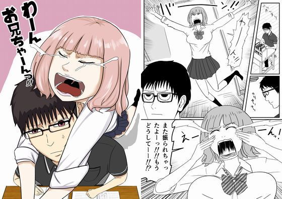 わーんお兄ちゃーんっ！！(SIKOSIKO NETWORK) [d_202189]