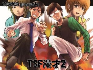 TSF漫才2(NGONGO-MART) [d_202204]