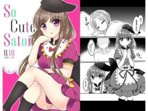 So Cute Satono(そよかぜコンビナート) [d_202224]