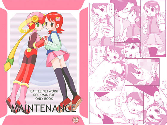 MAINTENANCE(ばくはつBRS.) [d_202242]