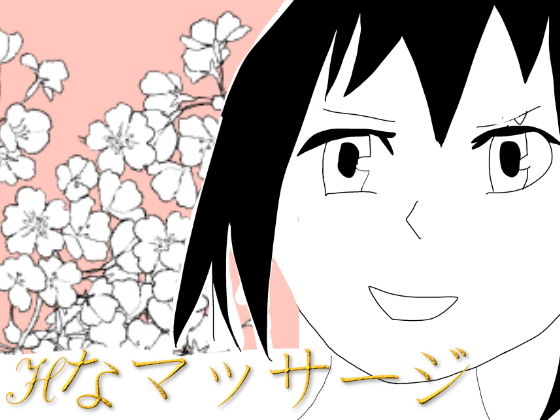 番組の企画でhなマッサージを受けるアイドル(たちばな) [d_202248]