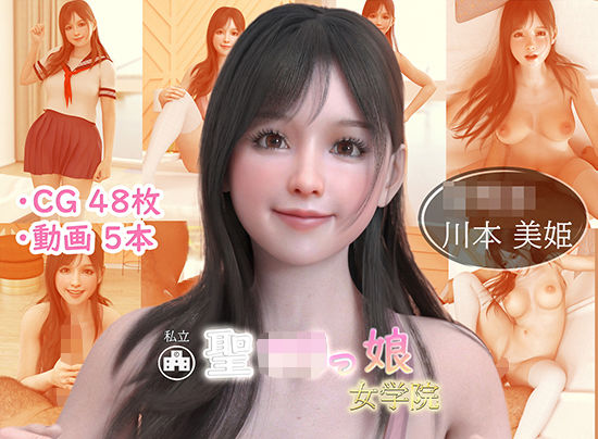 私立 聖ロリっ娘女学院 001 川本美姫 家庭訪問(Youhui) [d_202255]