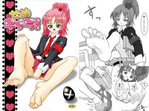 せめキャラ！(AFJ) [d_202269]