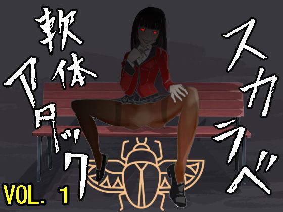 スカラベ軟体アタックvol.1(オシリス・ラピスラズリ) [d_202322]