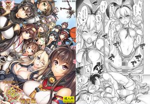 全艦本以外の姦これ総集編(かしわ屋) [d_202394]