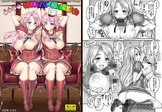 新人S級女優姉妹でハメ撮り撮影会！(かしわ屋) [d_202397]