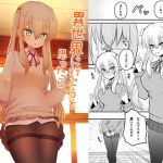 異世界に行こうと思ったら女の子になった件(古事式) [d_202442]