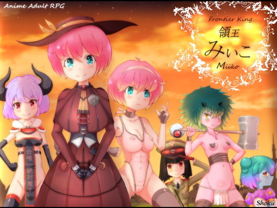 領王みぃこ(しょく) [d_202458]