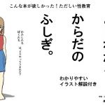 よくわかる体のふしぎ〜ただしい性教育〜(湯の海茶碗) [d_202482]