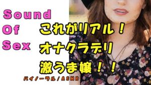 THIS IS REAL 風俗！実録！オナクラですごテク嬢を呼んで耳舐め手コキさせてみた！？ ASMR/バイノーラル/ビッチ/言葉責め/M男向け/催●音声/(ヨルマガ！ -ASMR Night Life Media-) [d_202531]