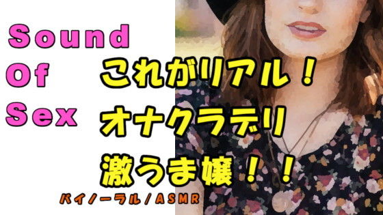 THIS IS REAL 風俗！実録！オナクラですごテク嬢を呼んで耳舐め手コキさせてみた！？ ASMR/バイノーラル/ビッチ/言葉責め/M男向け/催●音声/(ヨルマガ！ -ASMR Night Life Media-) [d_202531]