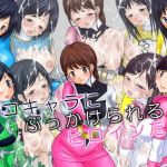 ザコキャラにぶっかけられるヒロインたち(つくぱれ) [d_202550]