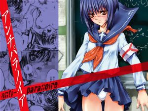 アンチパラノイア(名古屋鯱八/PIGGSTAR) [d_202584]