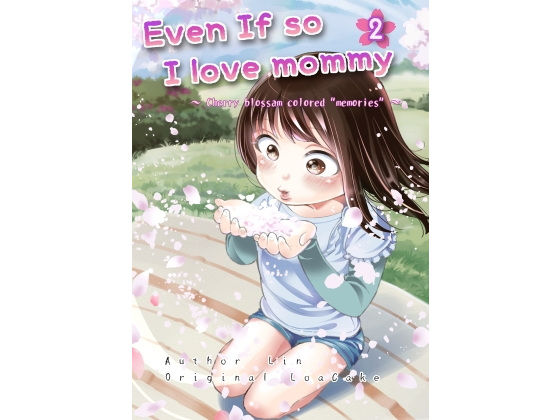 Even If so I love mommy 2(たいにぃプラネット) [d_202629]