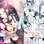 休日の上司には、カワイイ秘密がある。2(たかはしさん) [d_202652]