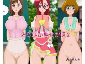 とろぴかきせかえ2(みPソフト) [d_202677]